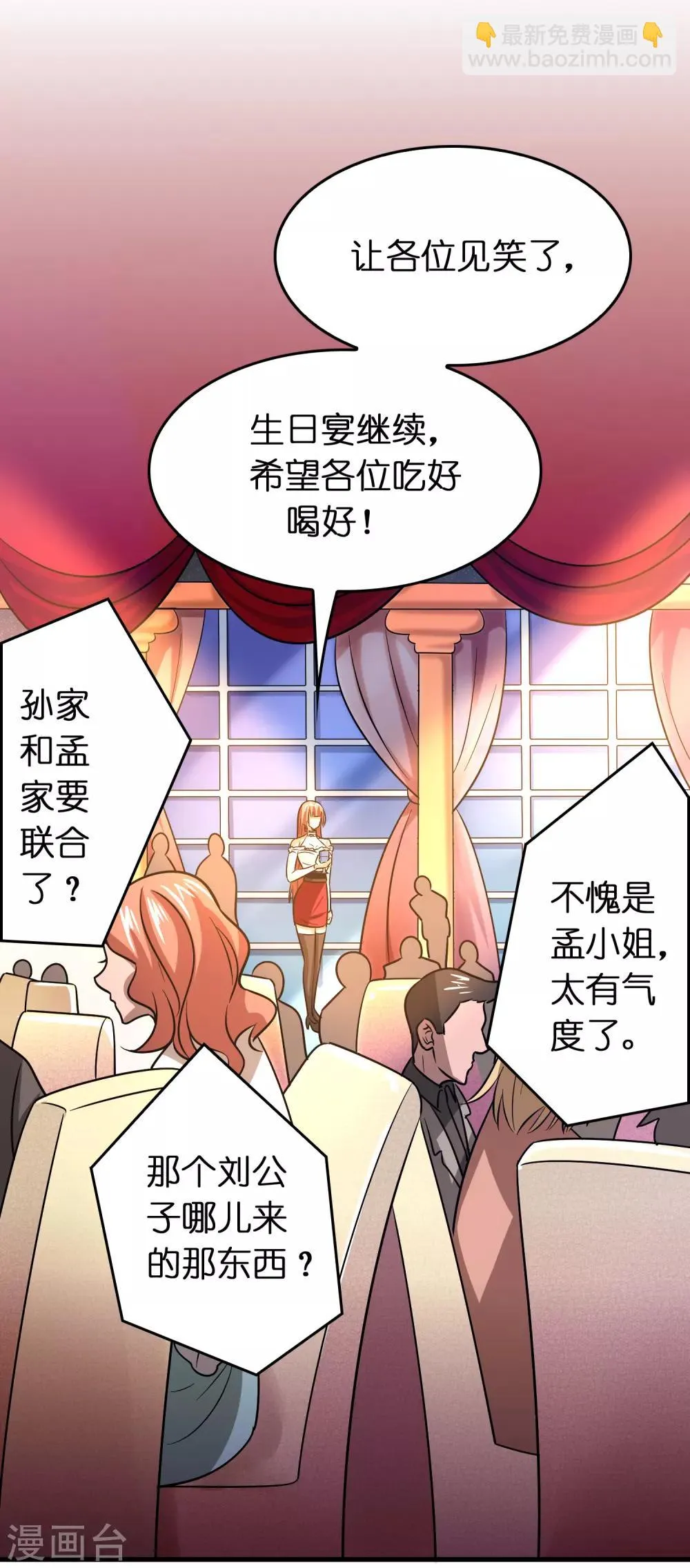 第82话 我就是要抢你的生日礼物！ 第18页