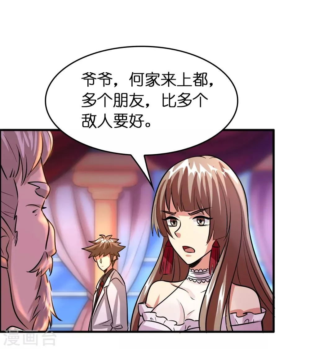 第82话 我就是要抢你的生日礼物！ 第19页