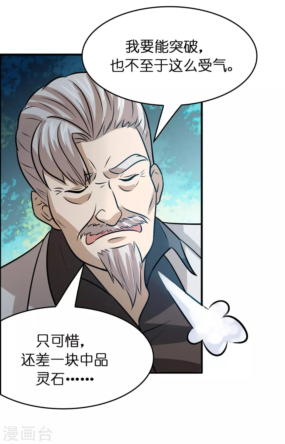 第82话 我就是要抢你的生日礼物！ 第23页