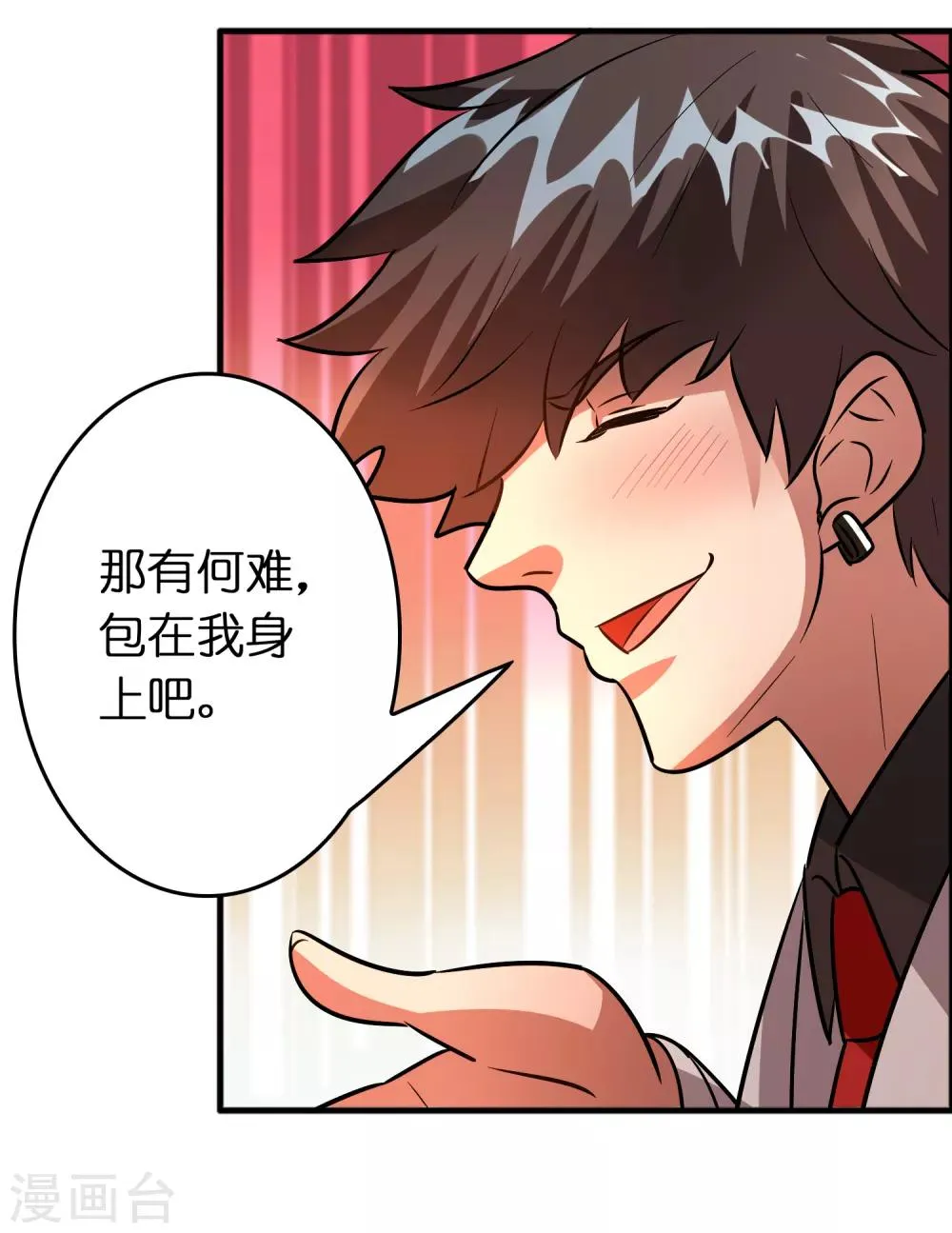 第82话 我就是要抢你的生日礼物！ 第24页