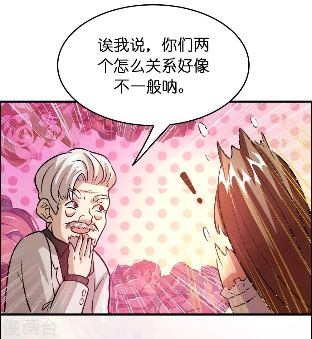 第82话 我就是要抢你的生日礼物！ 第25页