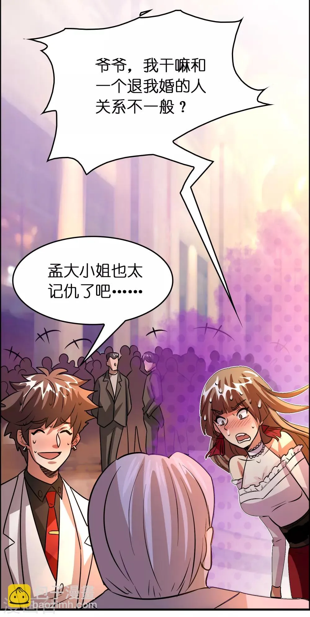 第82话 我就是要抢你的生日礼物！ 第26页