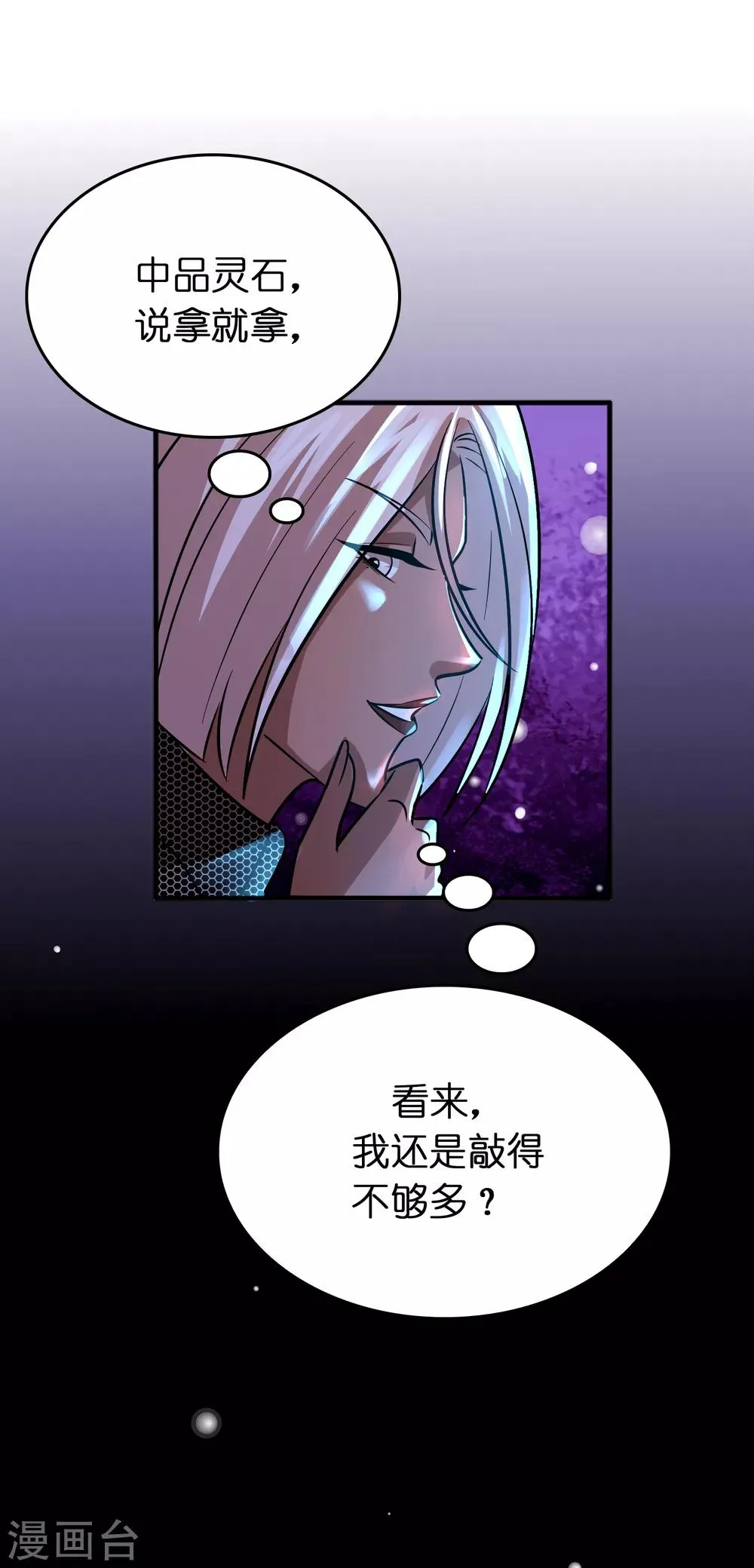 第82话 我就是要抢你的生日礼物！ 第27页