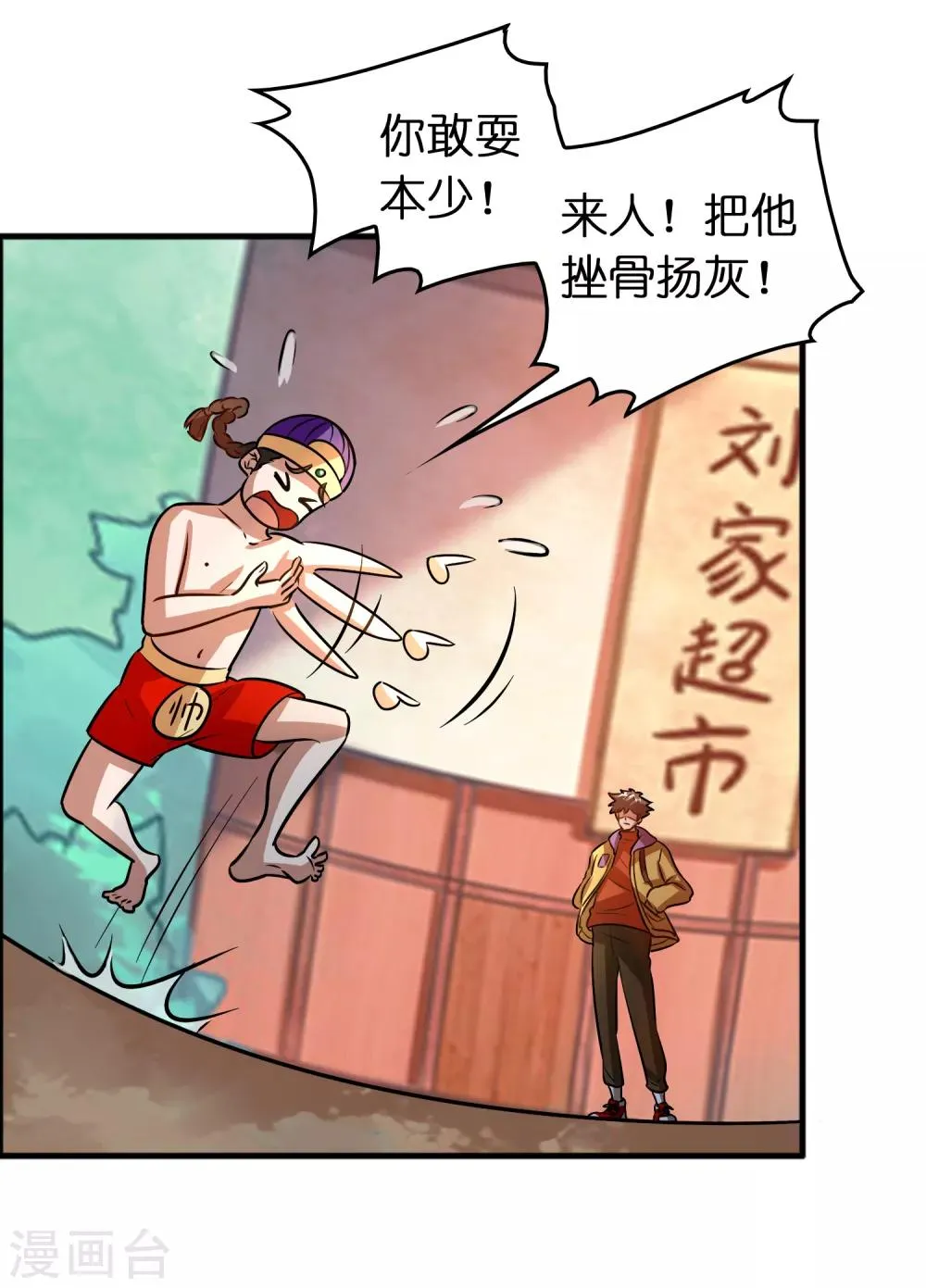 第83话 在异界也能大显神威 第16页