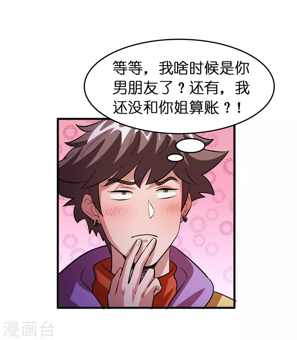 第81话 直男也会送礼！ 第8页