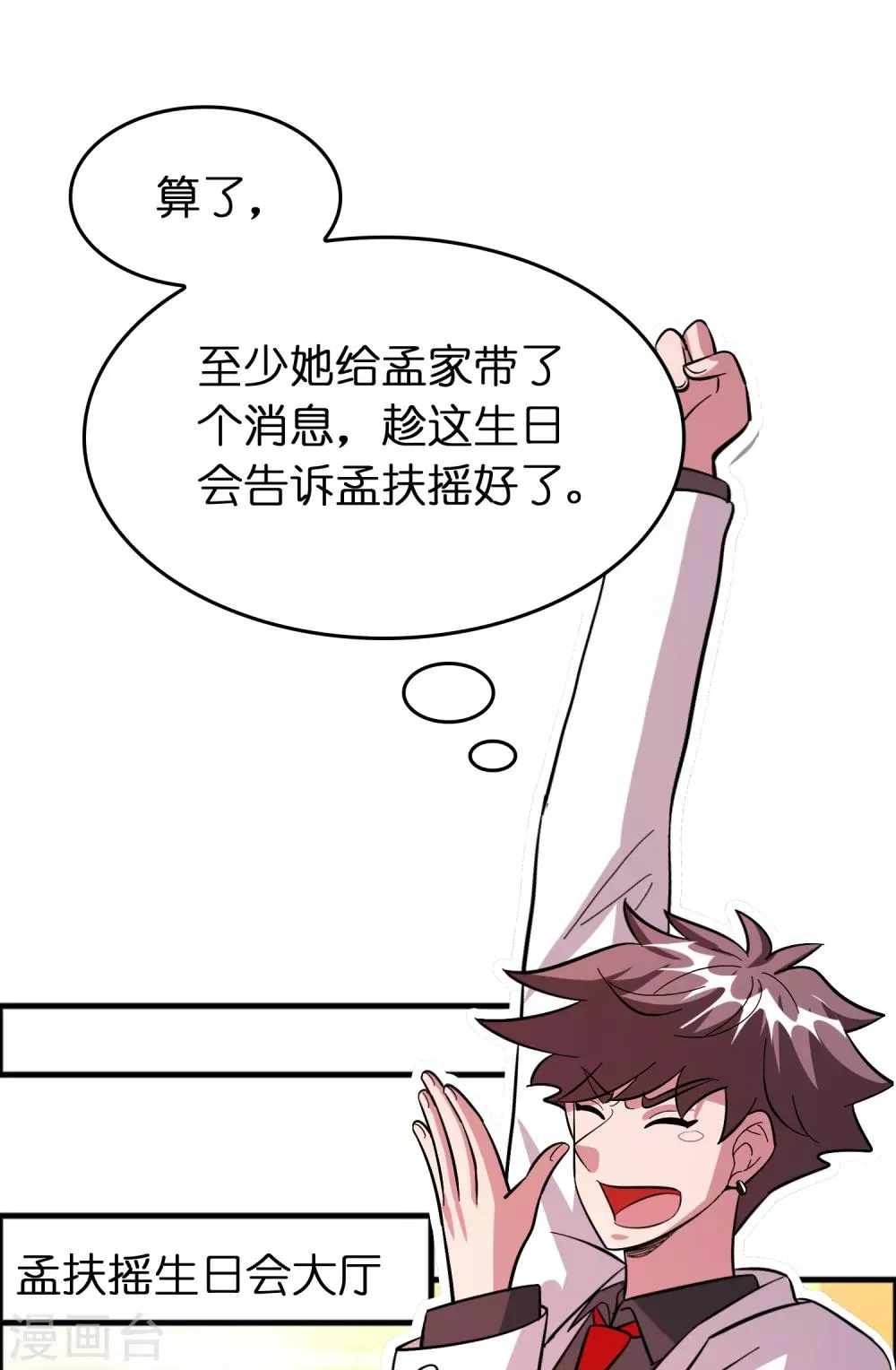 第81话 直男也会送礼！ 第9页