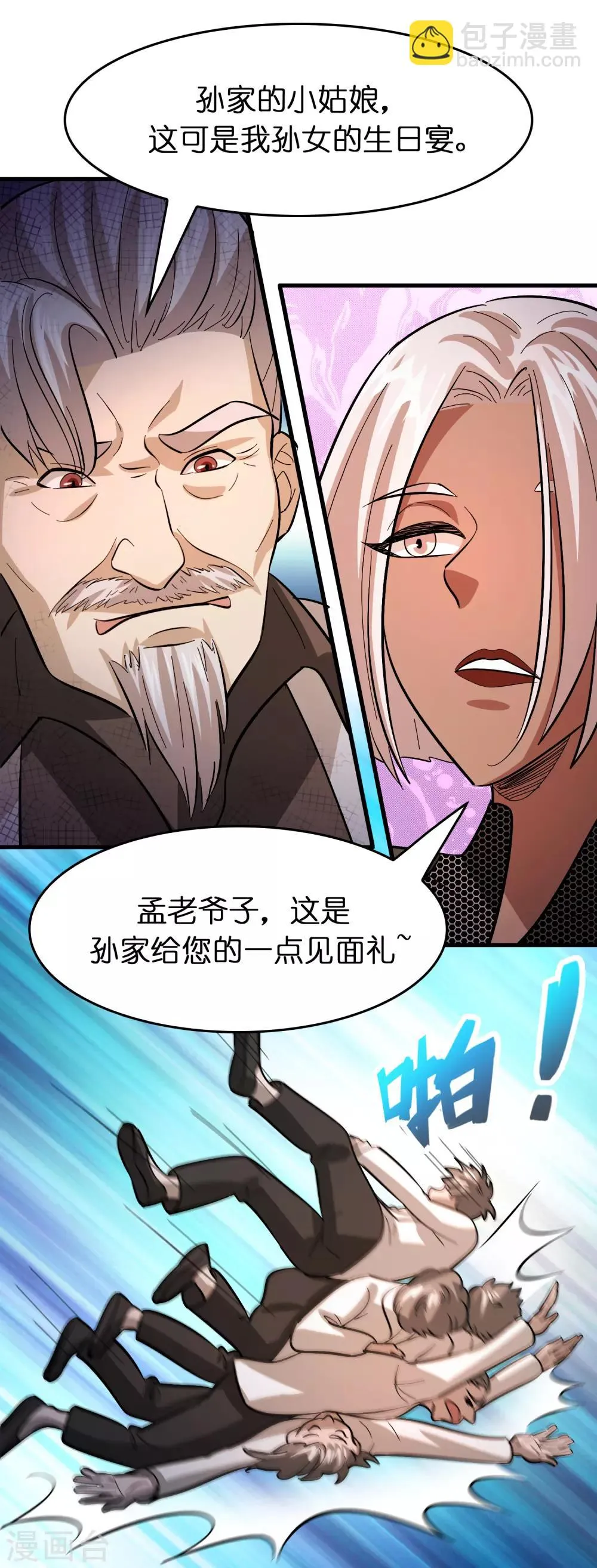 第81话 直男也会送礼！ 第14页