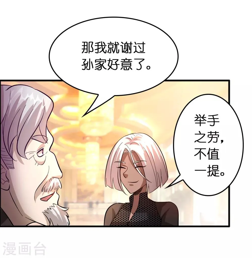 第81话 直男也会送礼！ 第16页