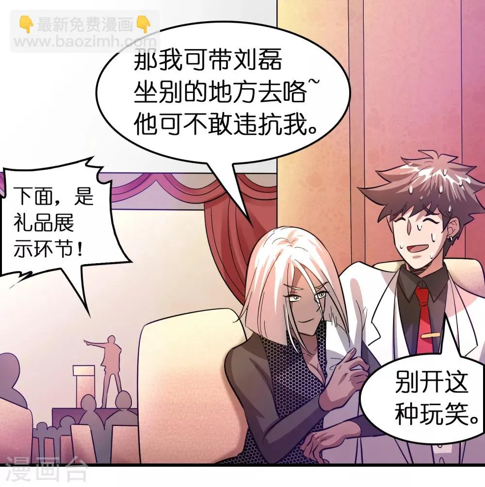 第81话 直男也会送礼！ 第19页