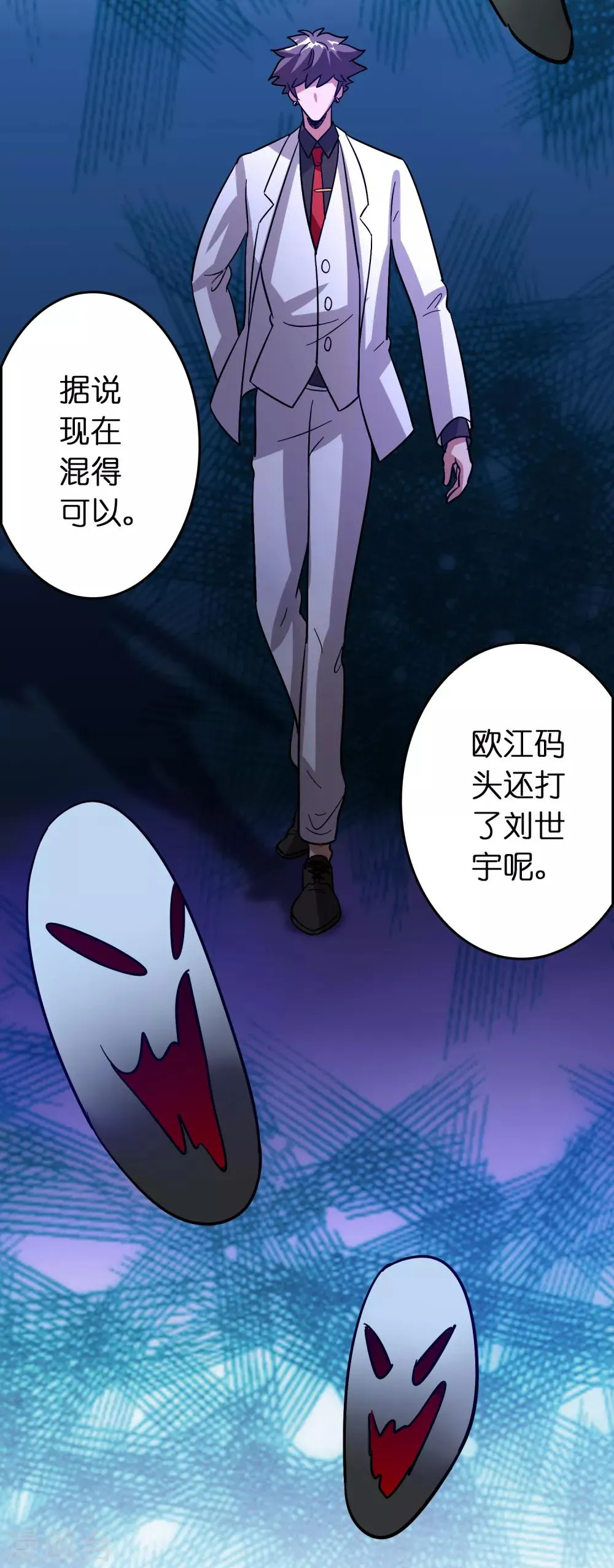 第81话 直男也会送礼！ 第24页
