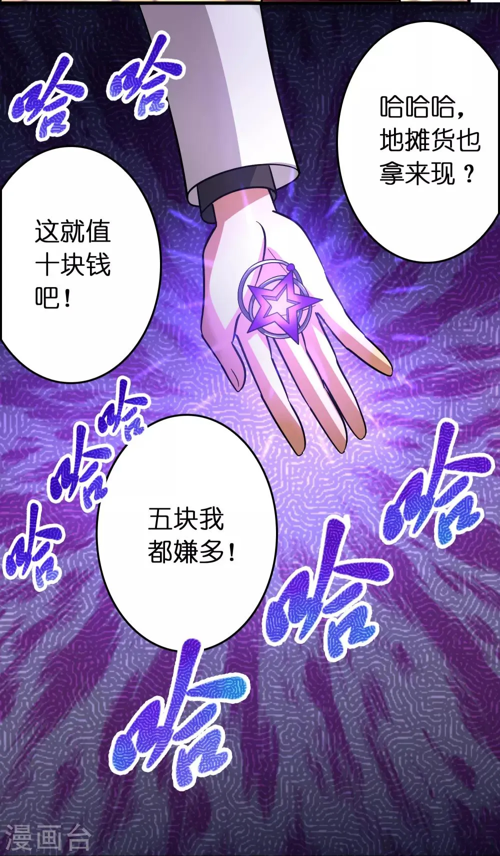 第81话 直男也会送礼！ 第26页