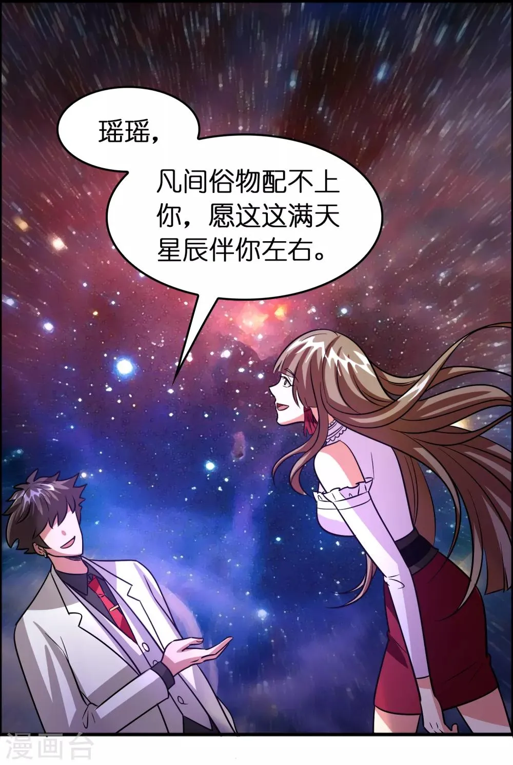 第81话 直男也会送礼！ 第28页