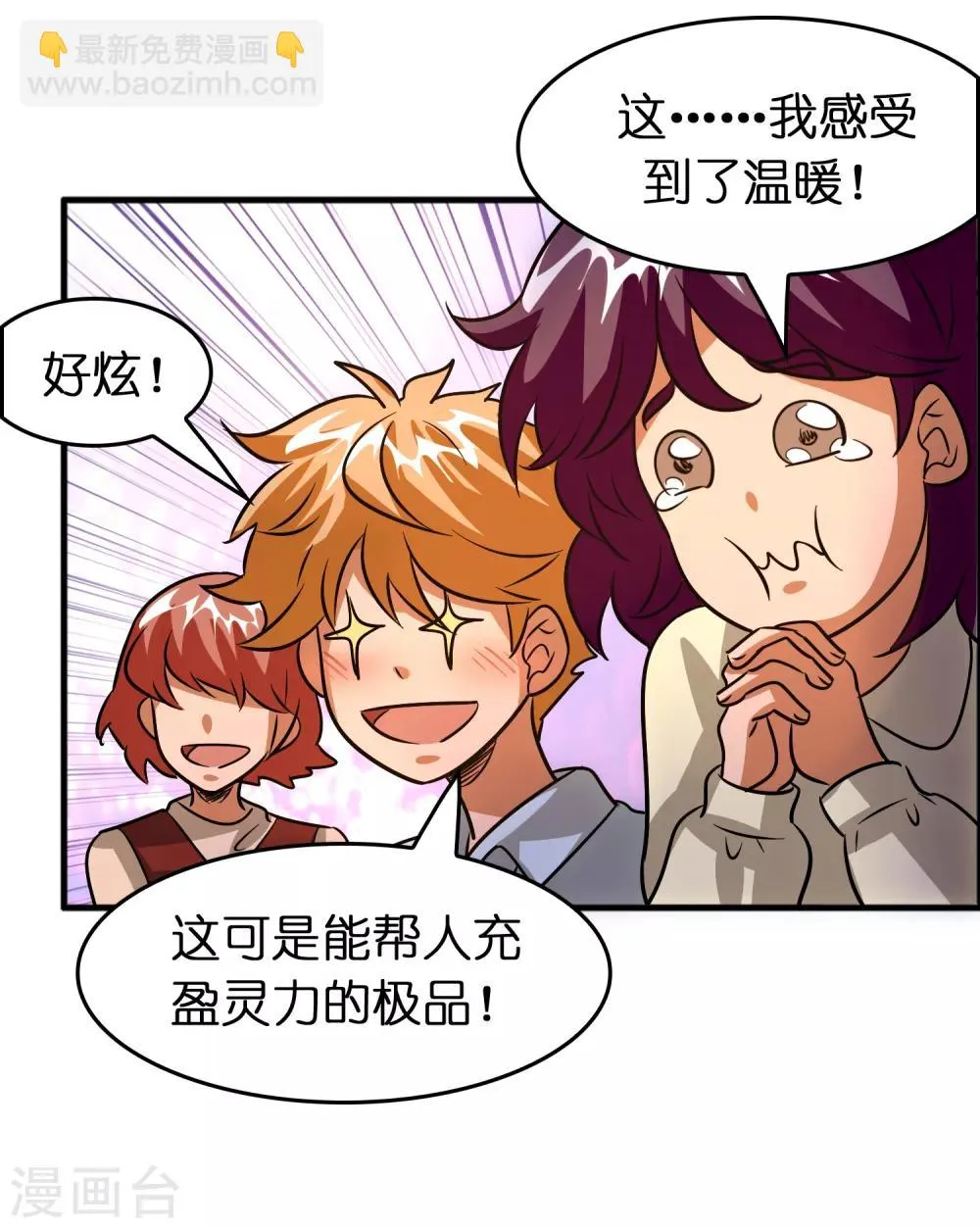 第81话 直男也会送礼！ 第29页