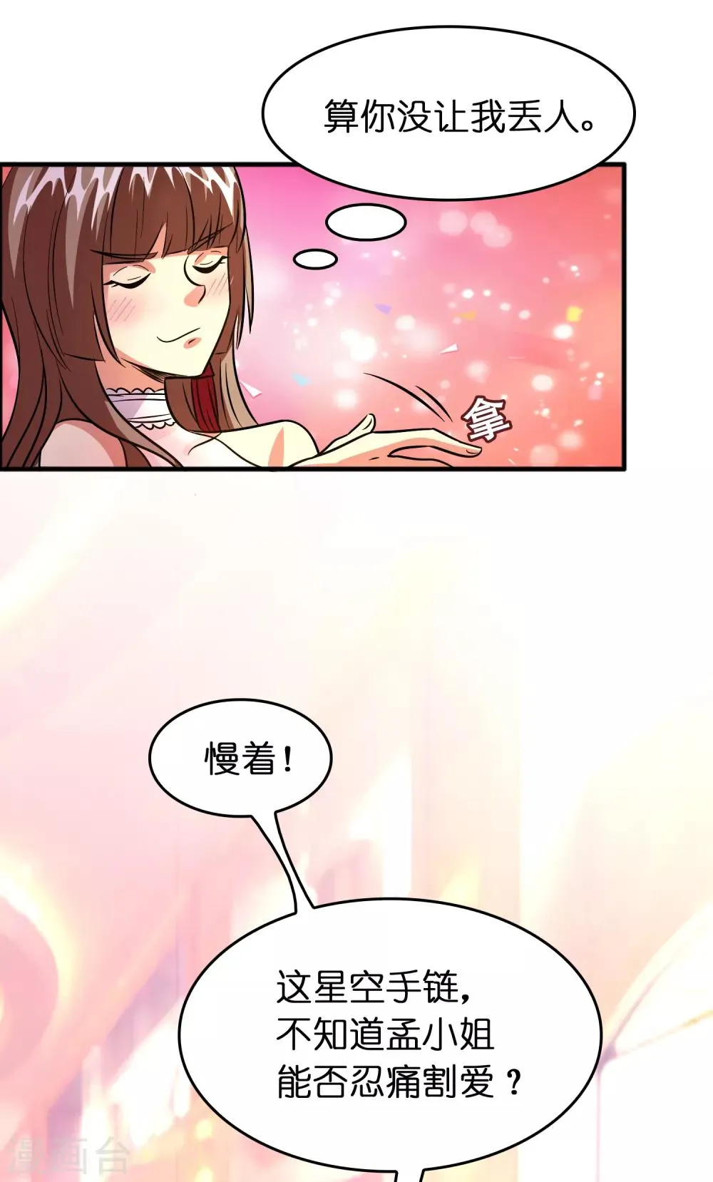 第81话 直男也会送礼！ 第30页
