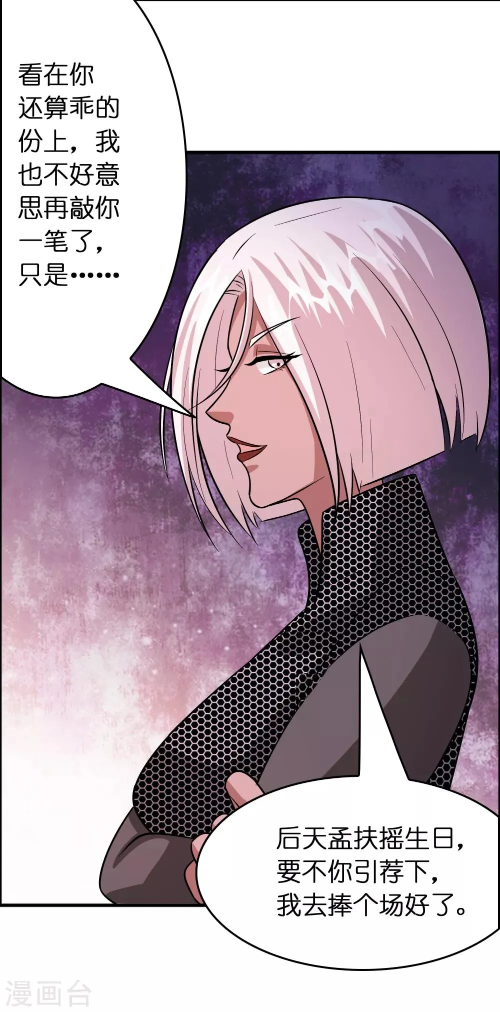 第80话 想要搞垮我女人的家族？？？ 第5页