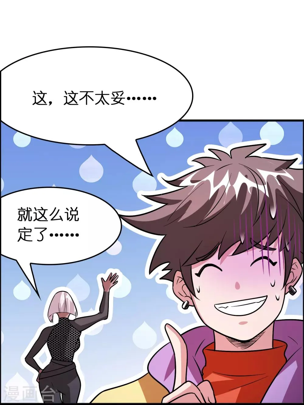 第80话 想要搞垮我女人的家族？？？ 第6页