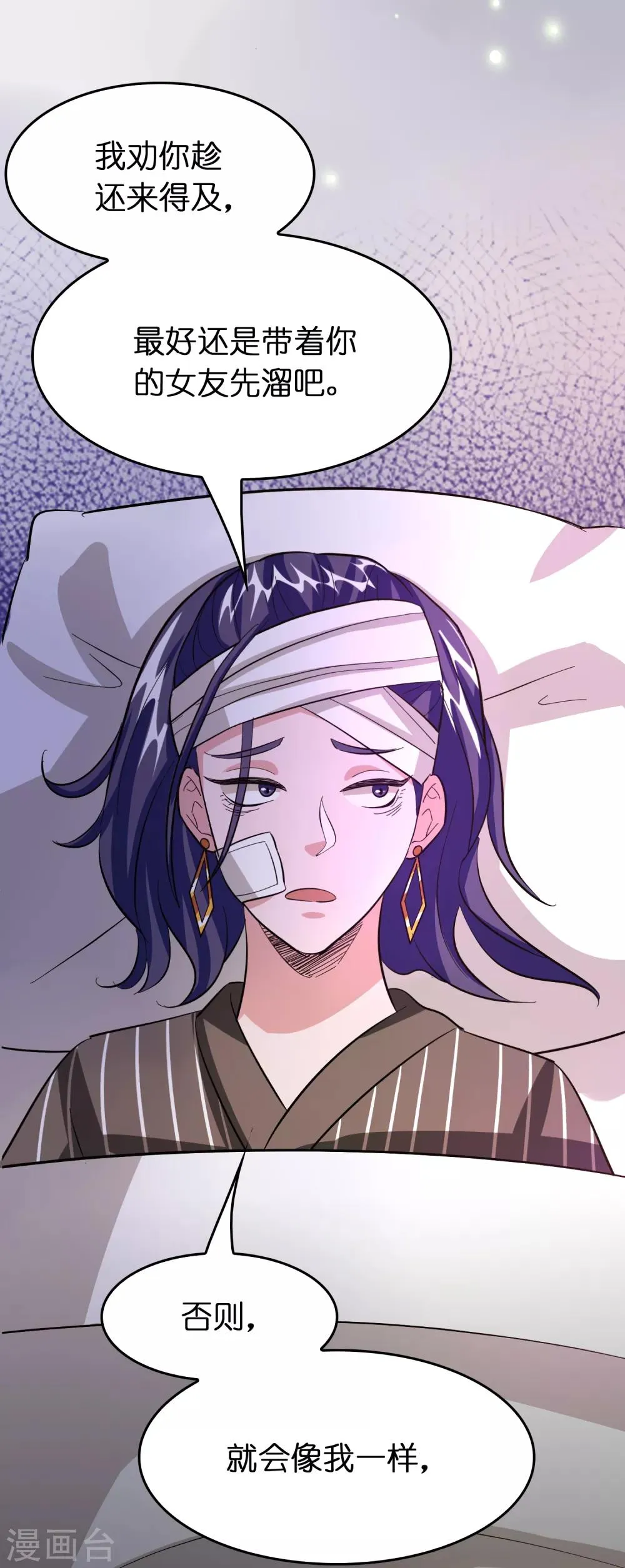 第80话 想要搞垮我女人的家族？？？ 第29页
