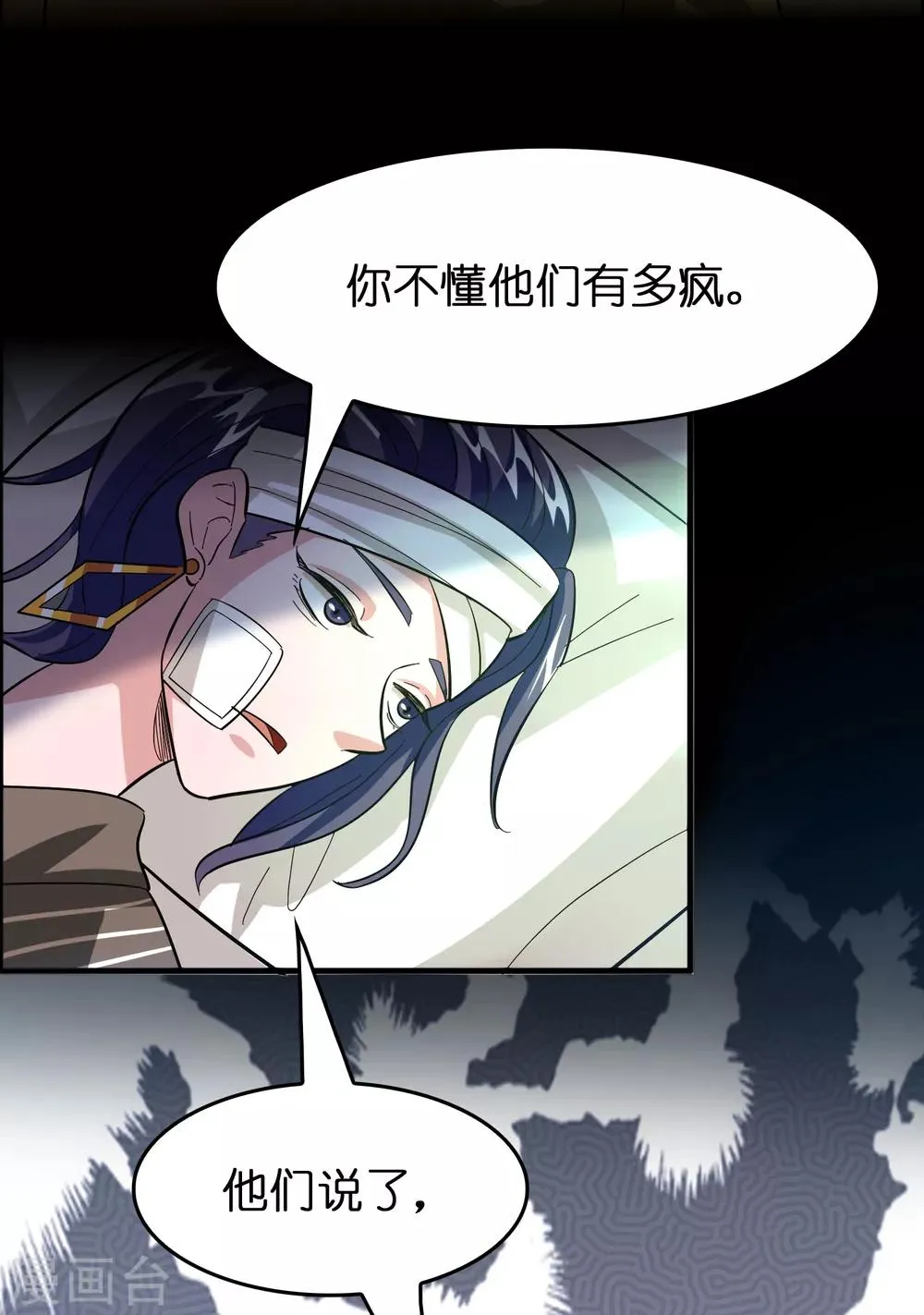第80话 想要搞垮我女人的家族？？？ 第31页
