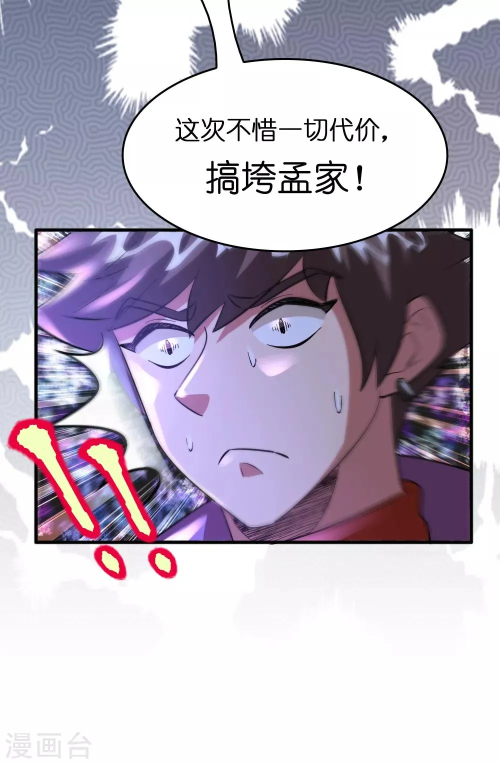 第80话 想要搞垮我女人的家族？？？ 第32页