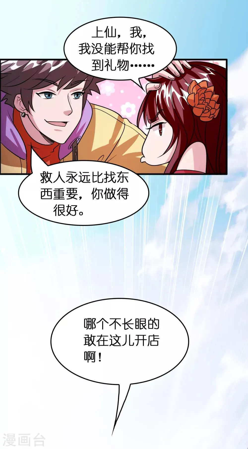 第78话 被出卖了？！ 第3页