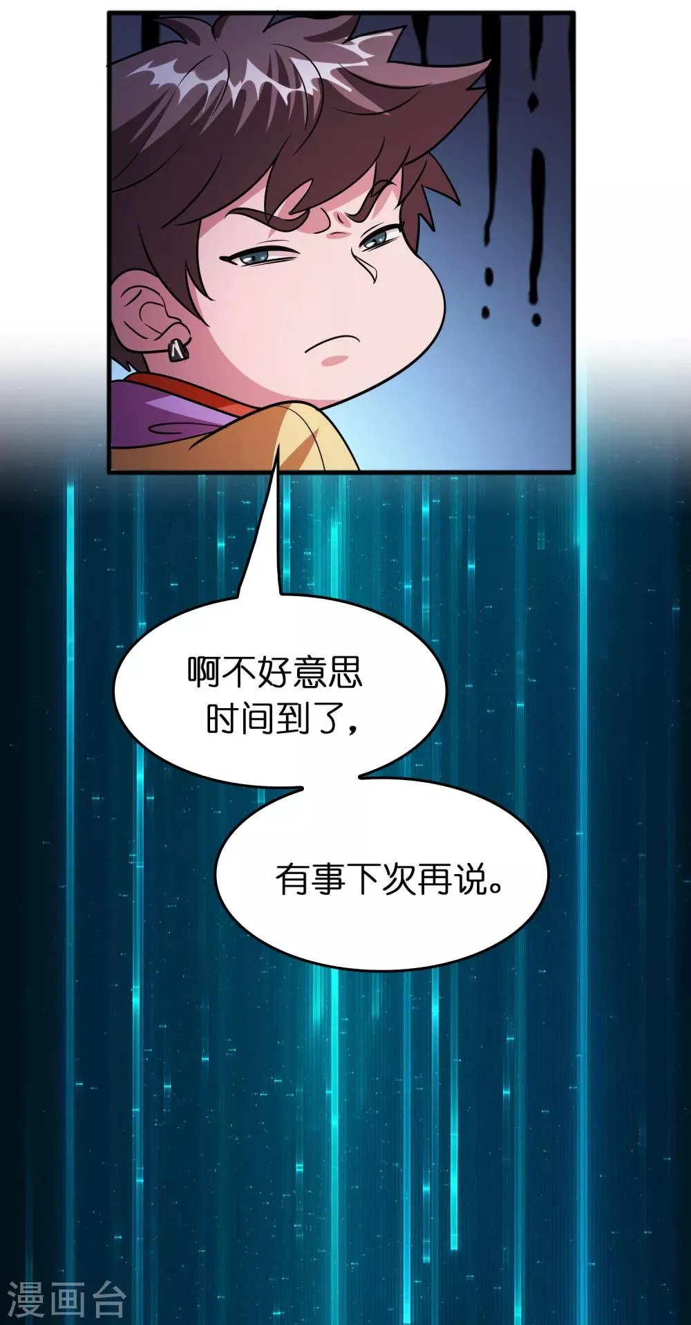第78话 被出卖了？！ 第6页