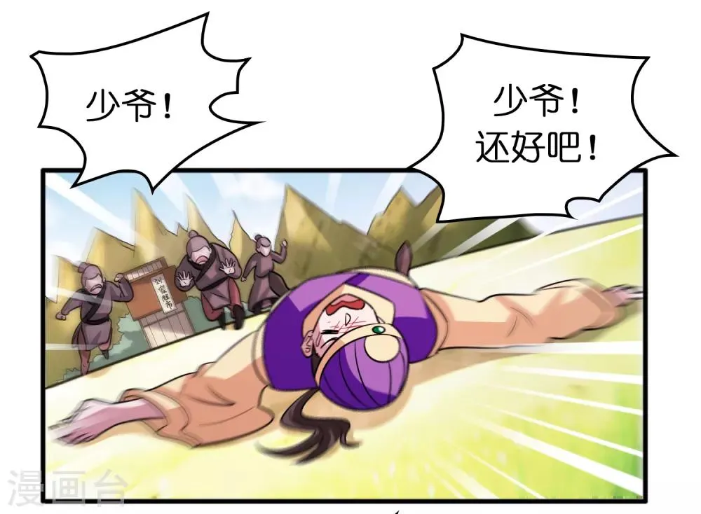 第78话 被出卖了？！ 第8页