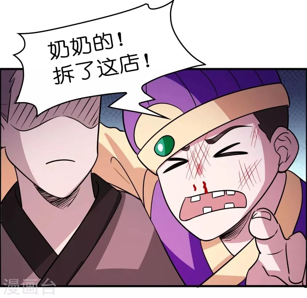 第78话 被出卖了？！ 第9页