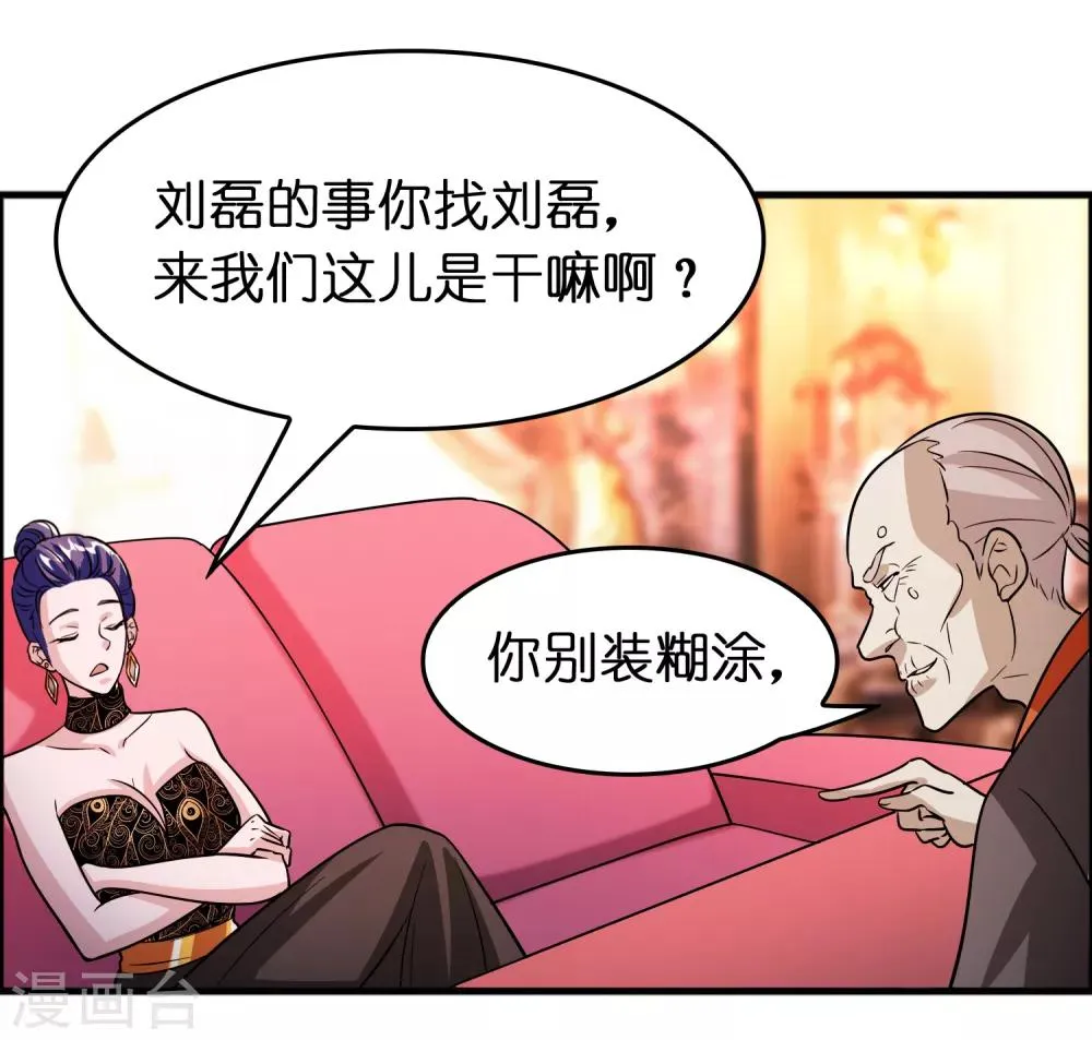 第78话 被出卖了？！ 第14页