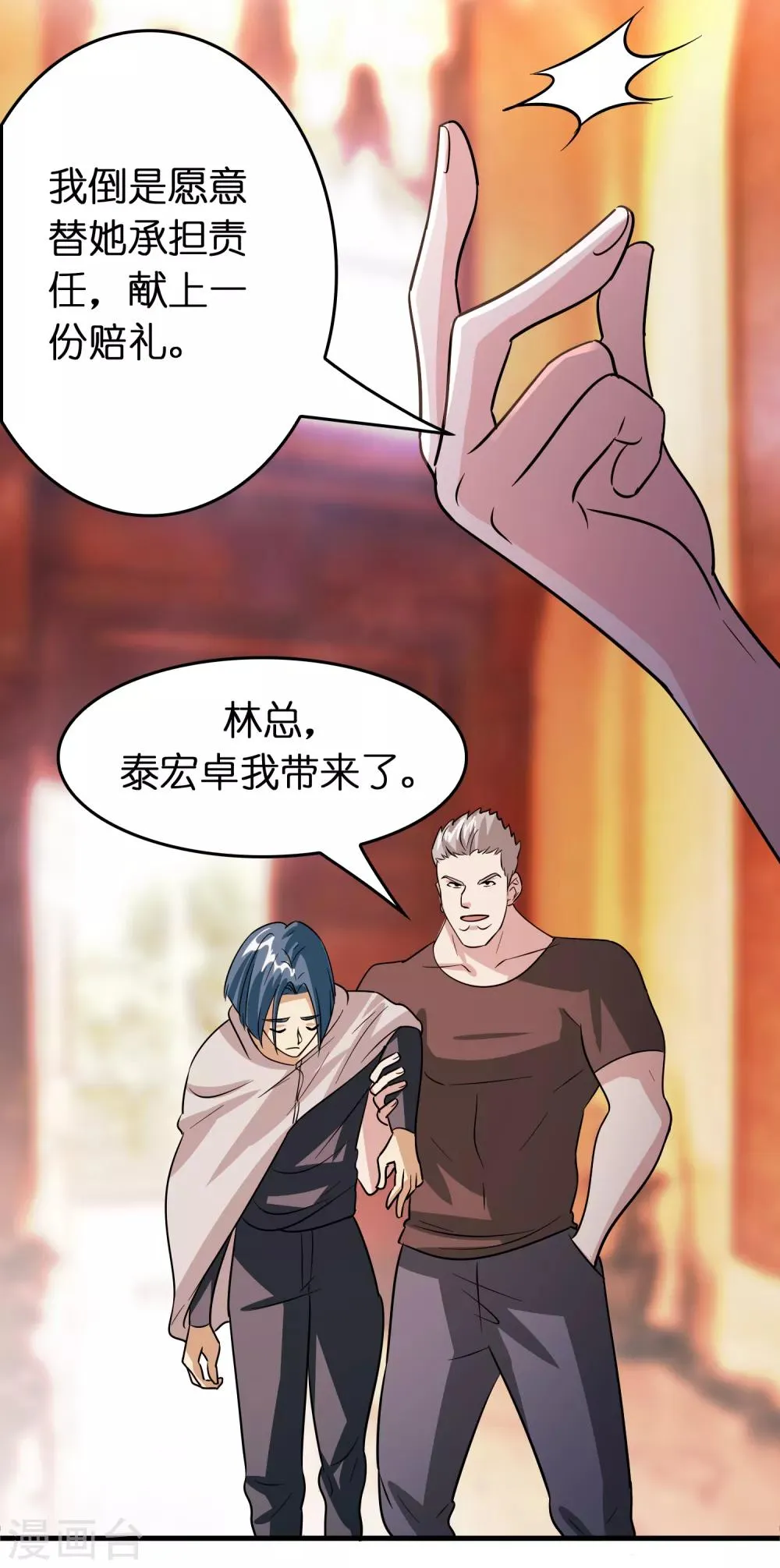 第78话 被出卖了？！ 第17页