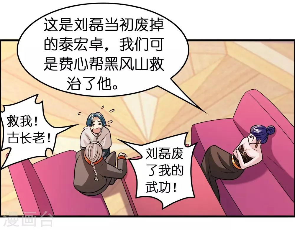 第78话 被出卖了？！ 第18页
