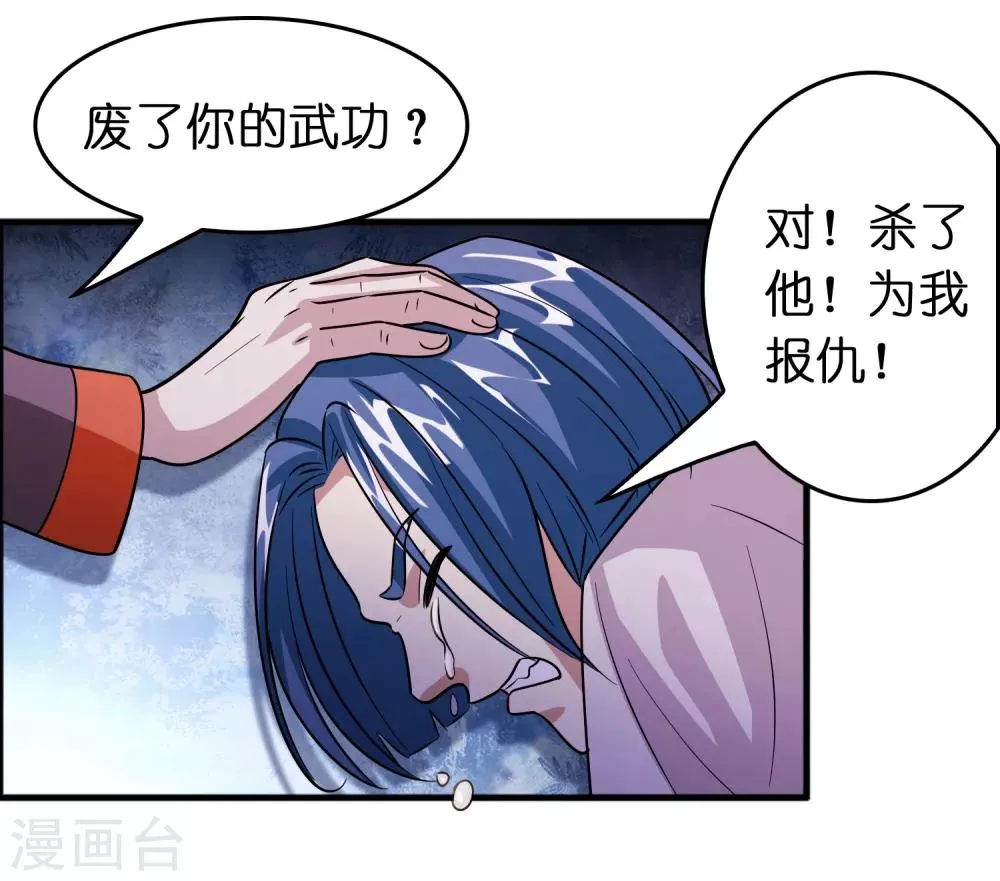 第78话 被出卖了？！ 第19页