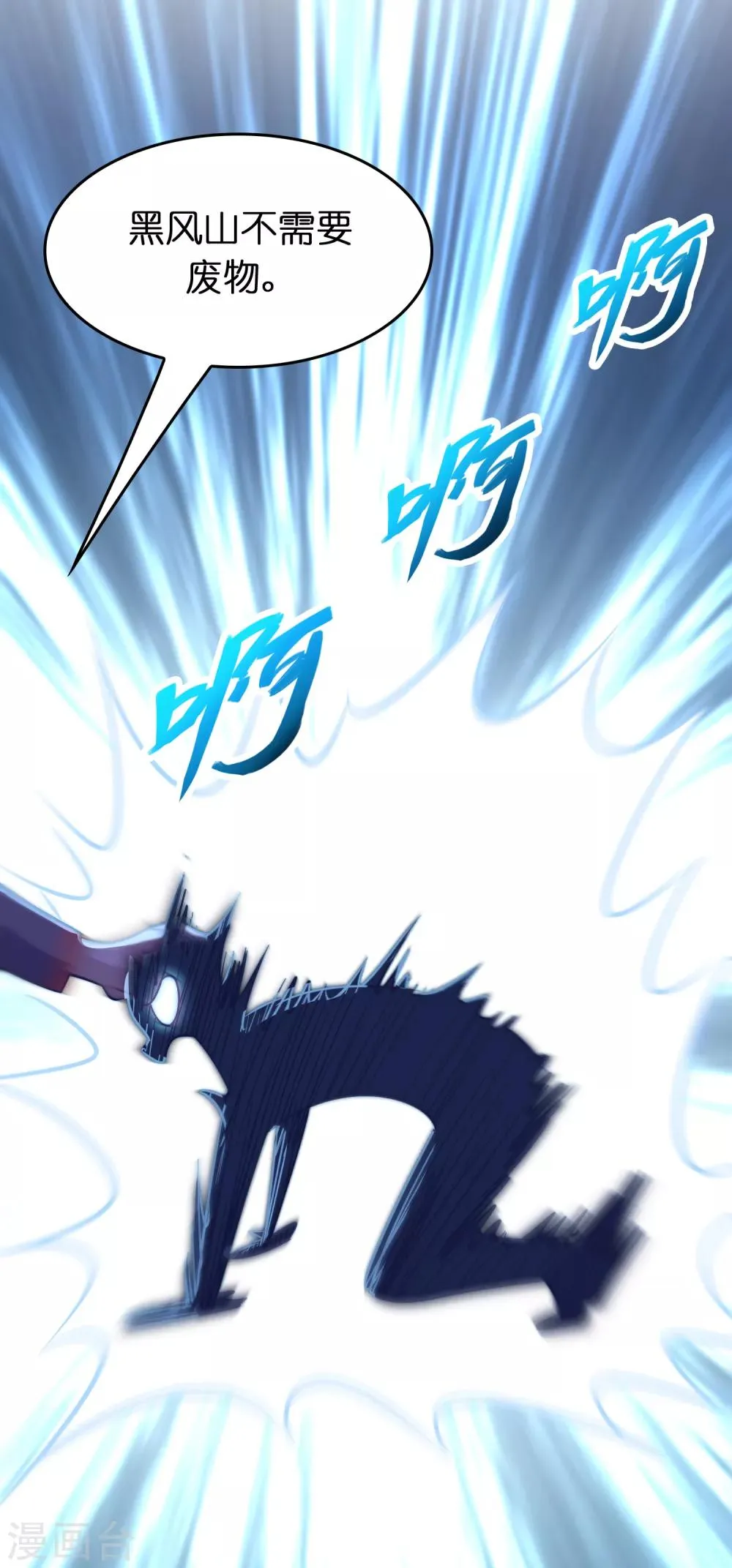 第78话 被出卖了？！ 第21页
