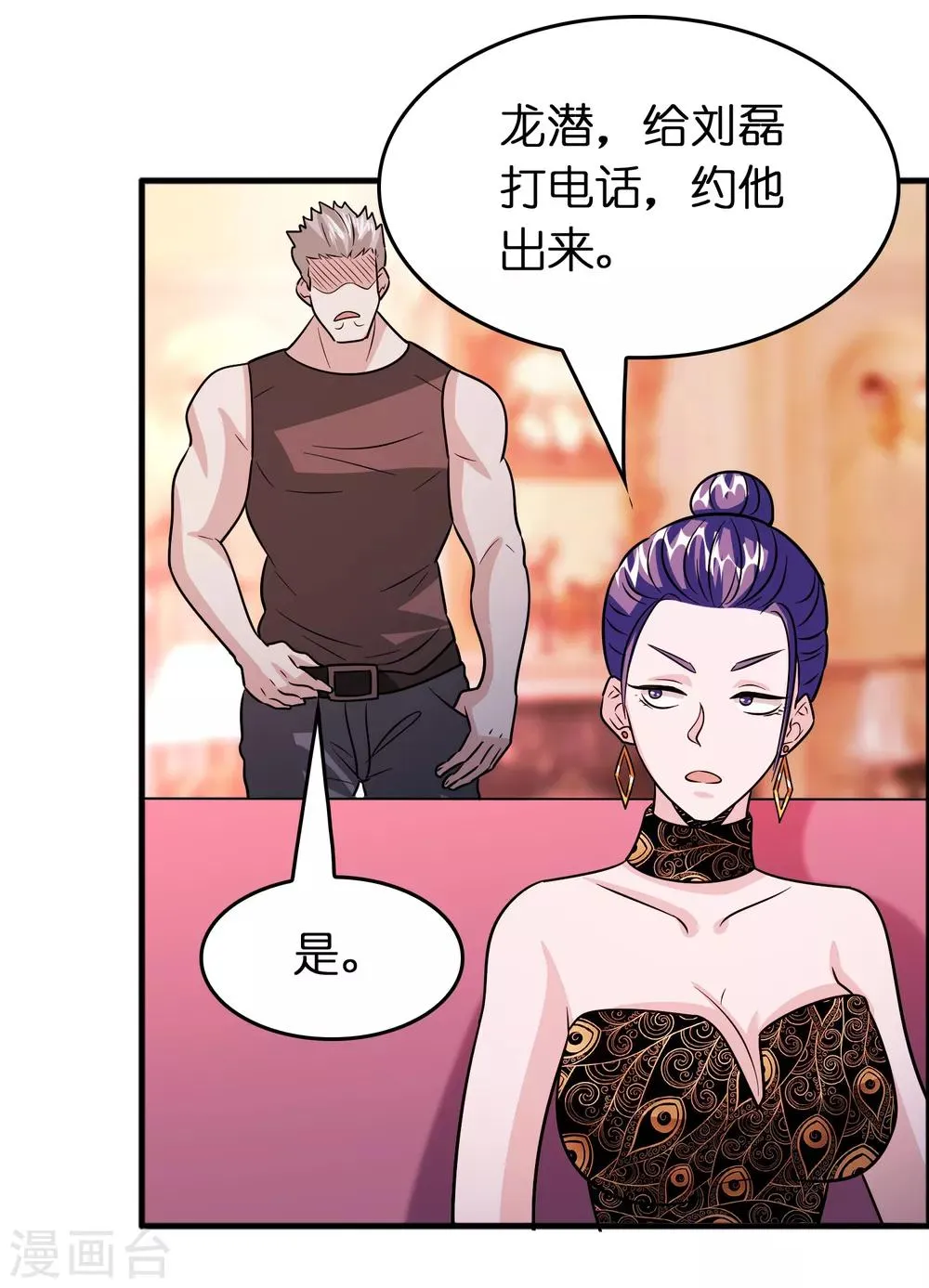 第78话 被出卖了？！ 第25页