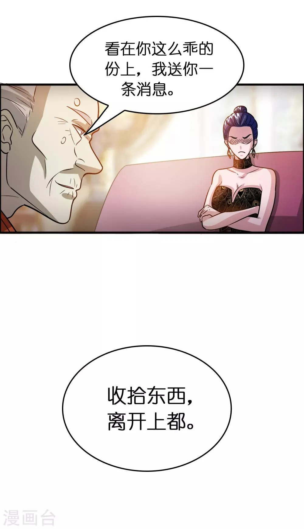第78话 被出卖了？！ 第26页