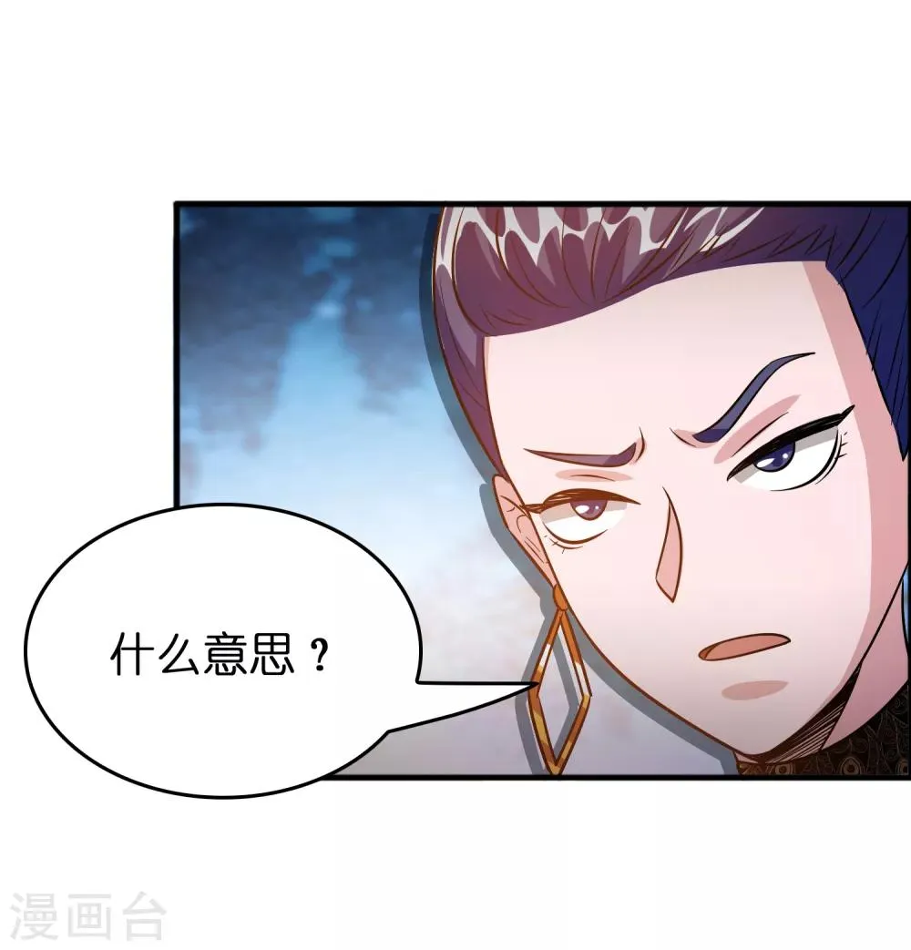 第78话 被出卖了？！ 第27页