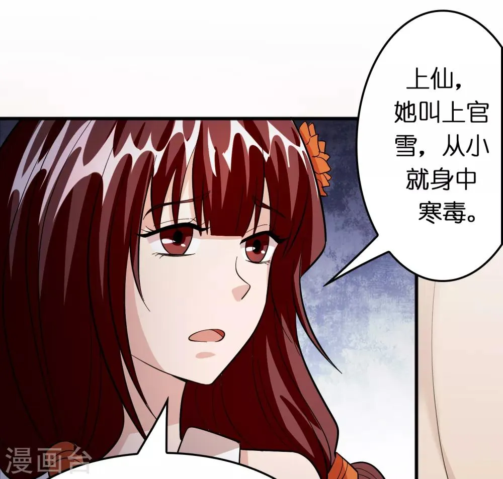 第77话 靠暖宝宝收买人心 第4页