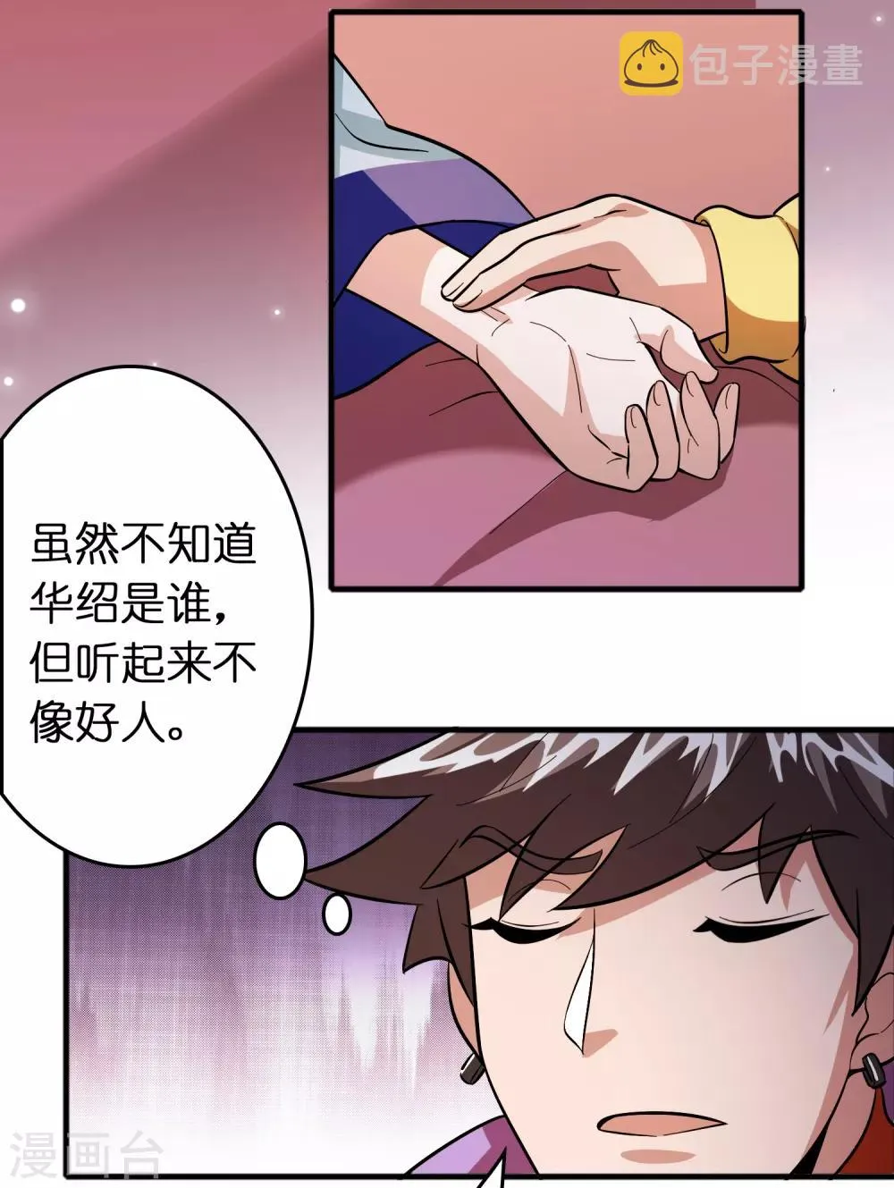 第77话 靠暖宝宝收买人心 第6页