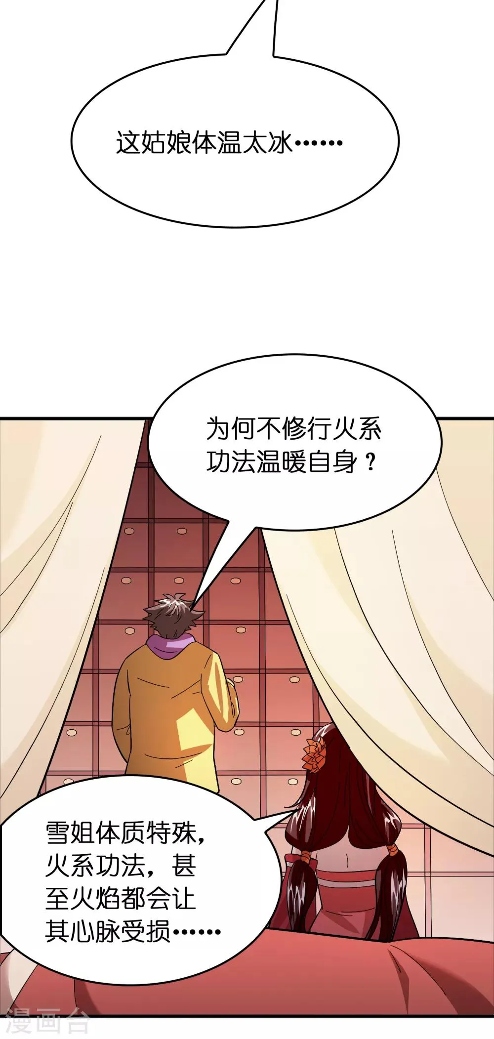 第77话 靠暖宝宝收买人心 第7页