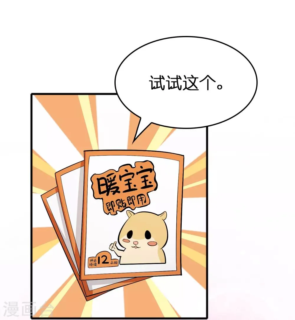第77话 靠暖宝宝收买人心 第8页