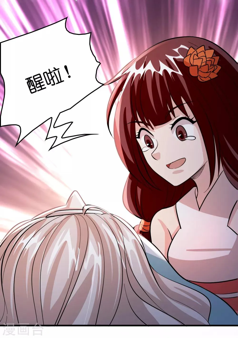 第77话 靠暖宝宝收买人心 第12页