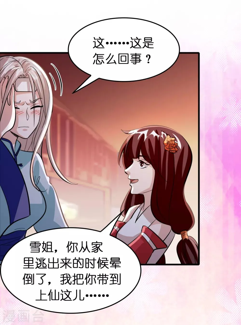 第77话 靠暖宝宝收买人心 第13页