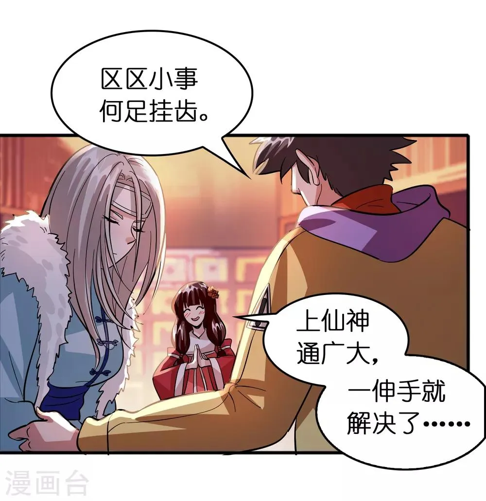 第77话 靠暖宝宝收买人心 第15页