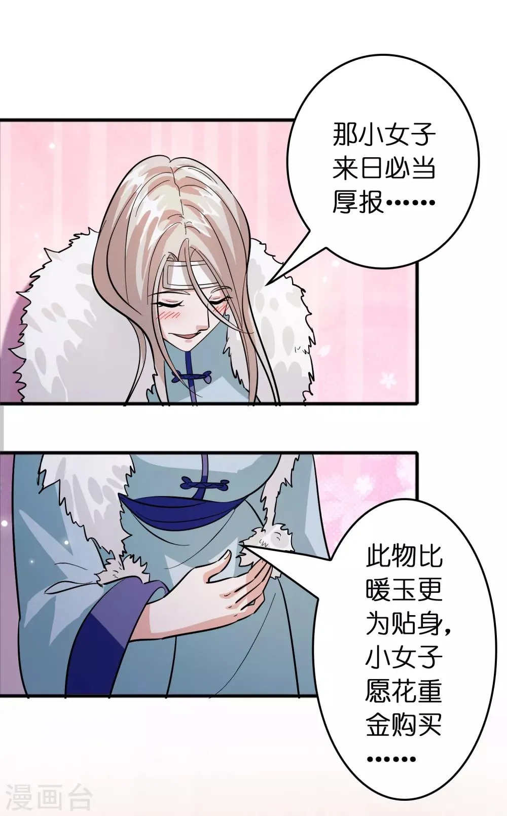 第77话 靠暖宝宝收买人心 第16页