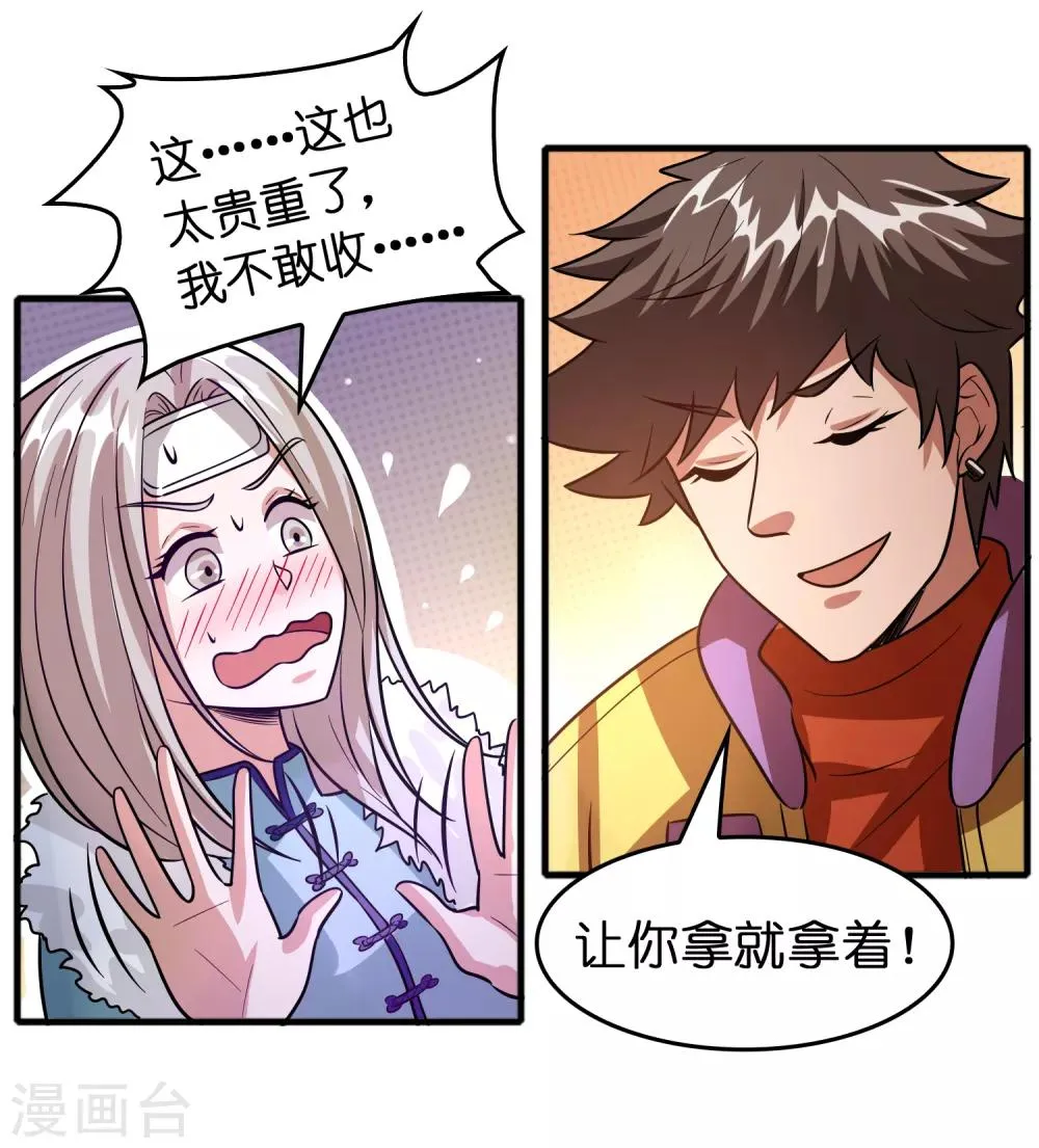 第77话 靠暖宝宝收买人心 第18页