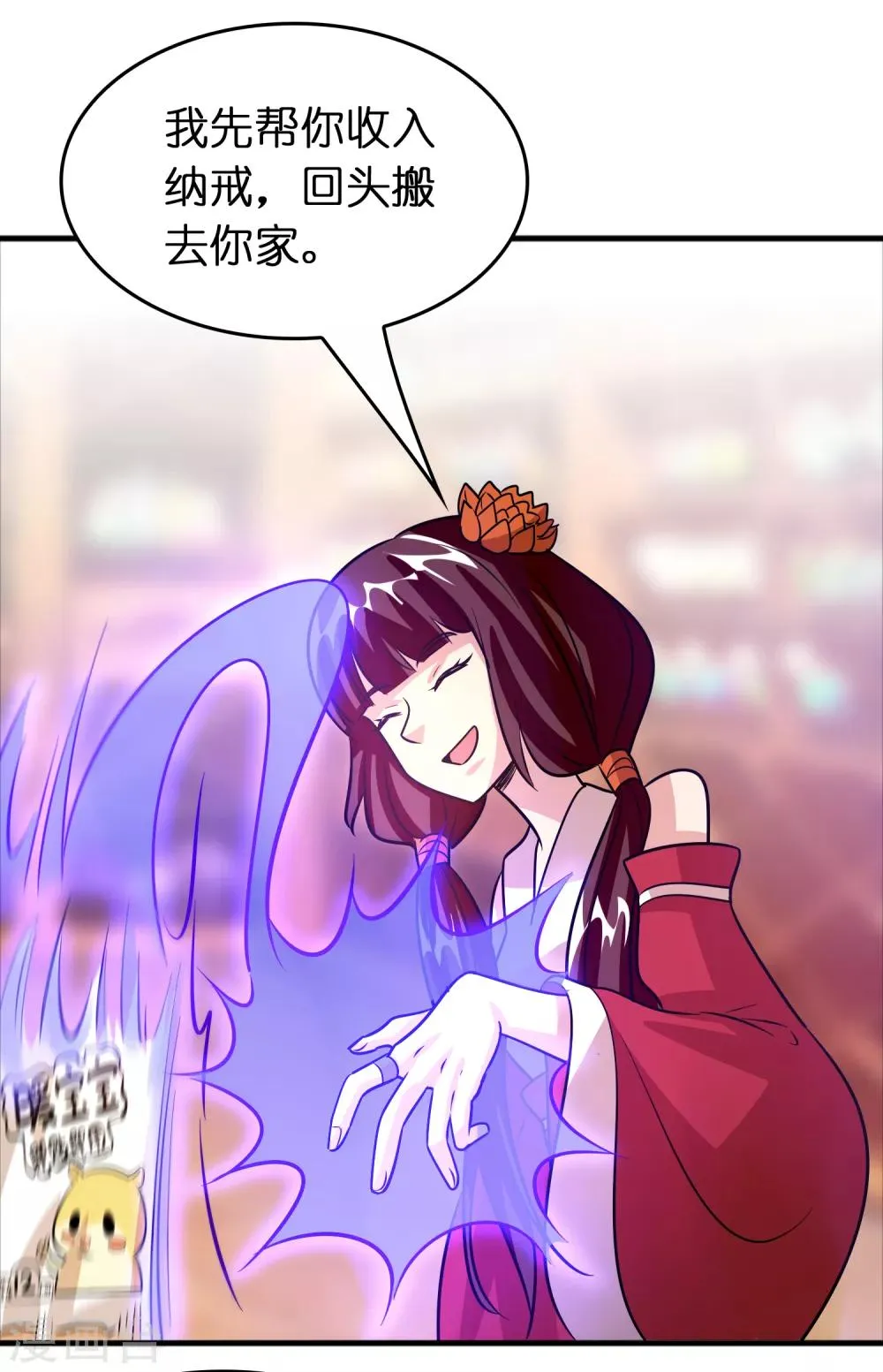第77话 靠暖宝宝收买人心 第19页