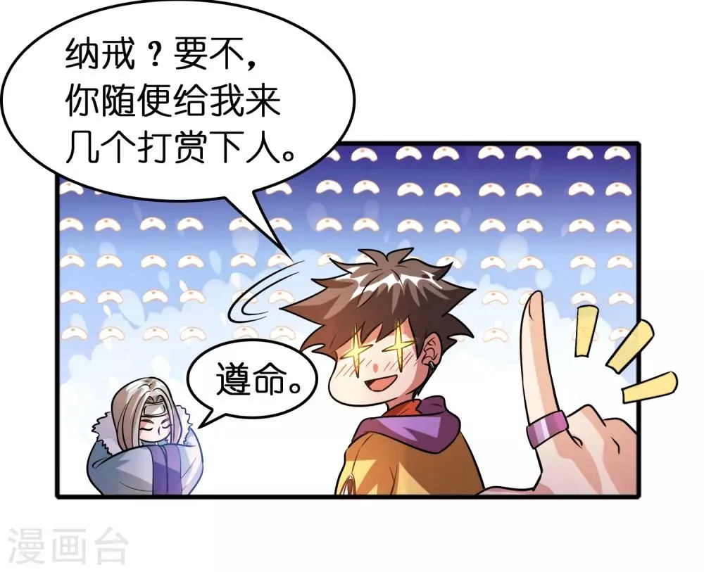 第77话 靠暖宝宝收买人心 第20页