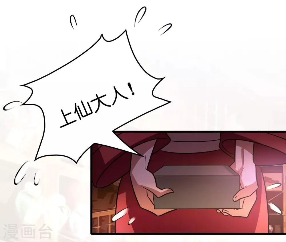 第77话 靠暖宝宝收买人心 第21页