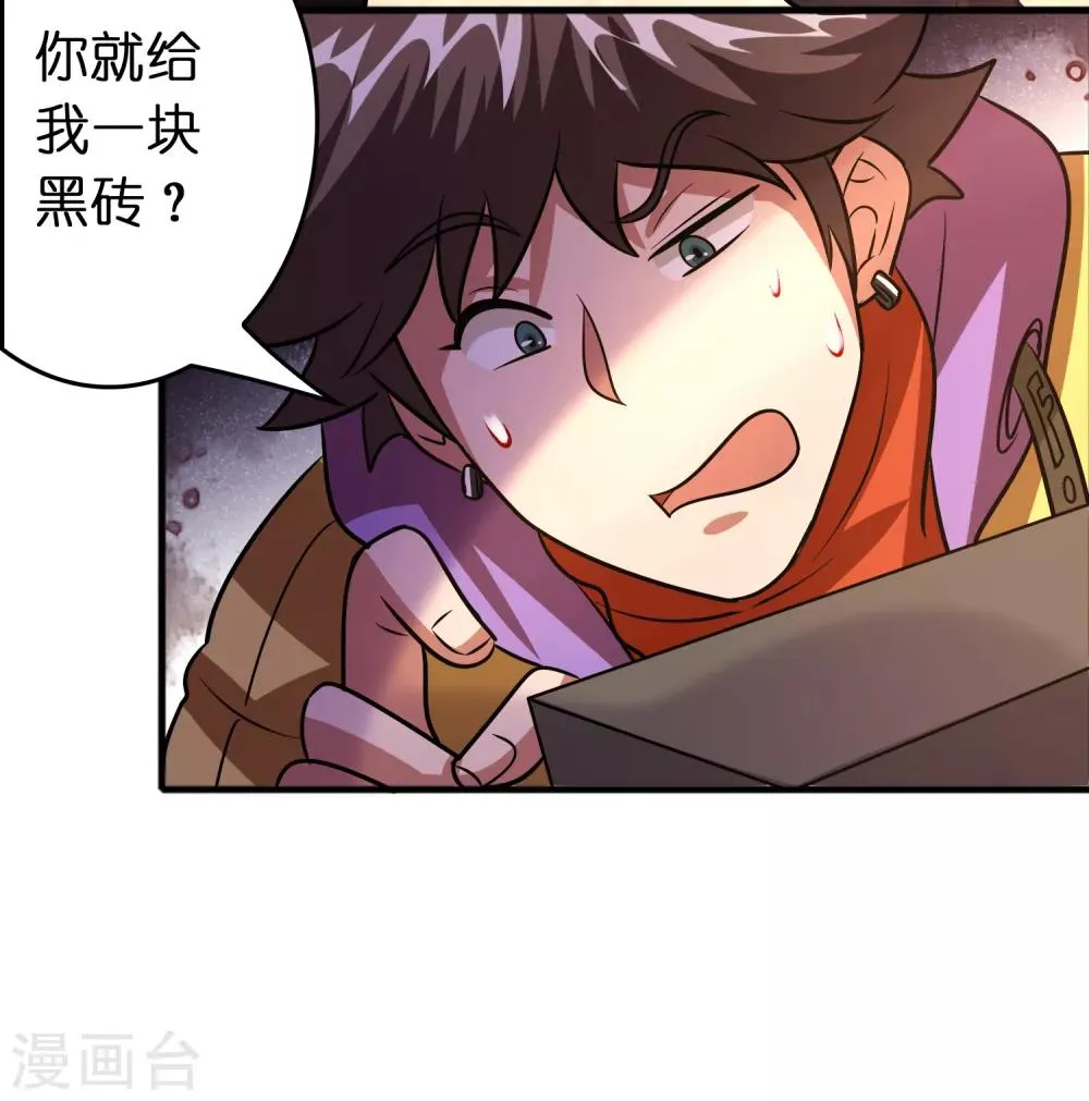 第77话 靠暖宝宝收买人心 第23页