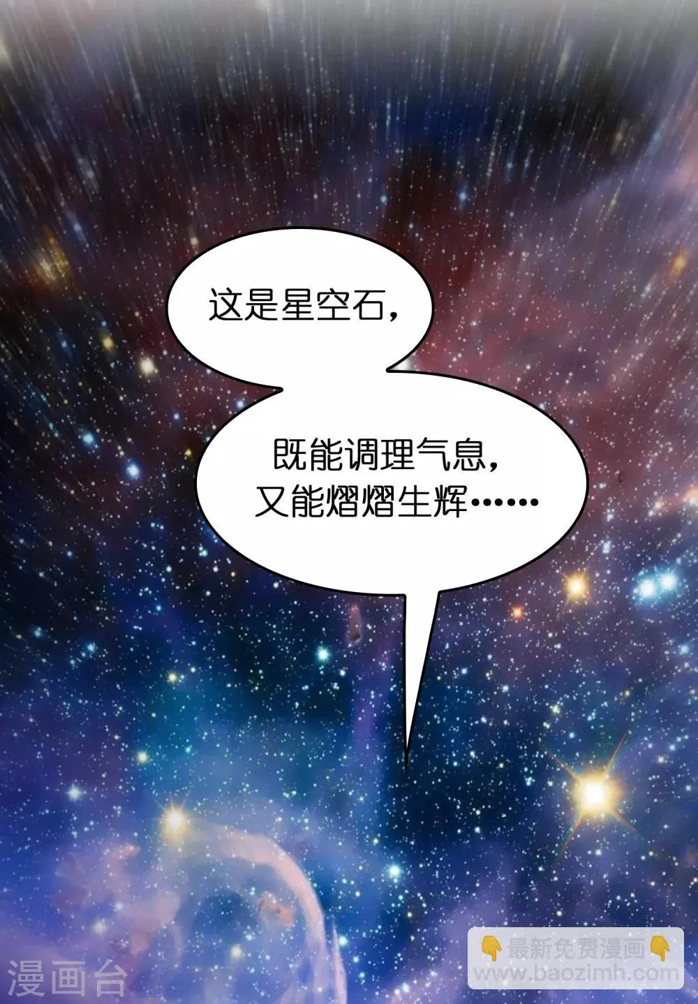 第77话 靠暖宝宝收买人心 第25页