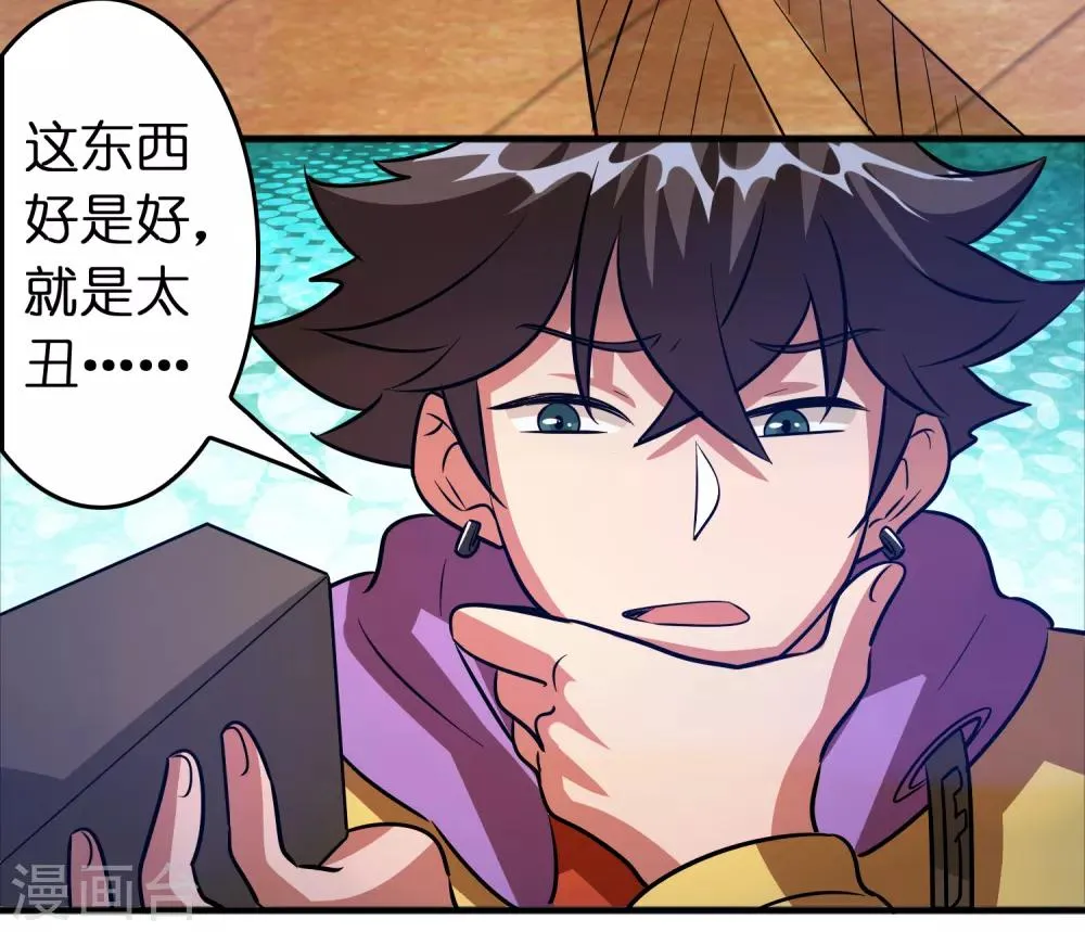 第77话 靠暖宝宝收买人心 第27页